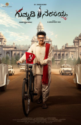 gummadi