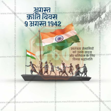 August_Kranti_Din_Hindi_Preview_1_10_299984d1-998b-40d5-ba09-9b717ab57ff1