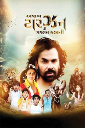 06-Gujarati-movie