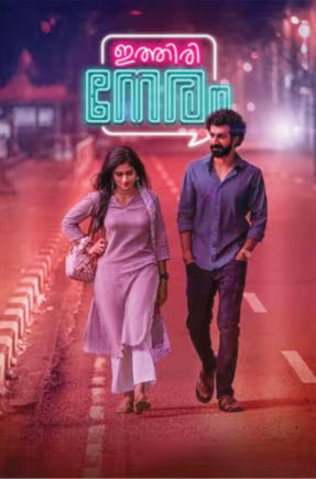 Malayalam-Movie_Ithiri-Neram