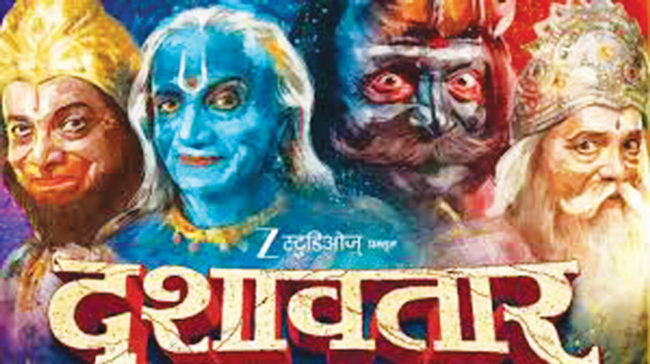 Marathi_Dashavatar
