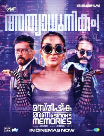 03-Malyalam-movie---Masthiska-Maranam
