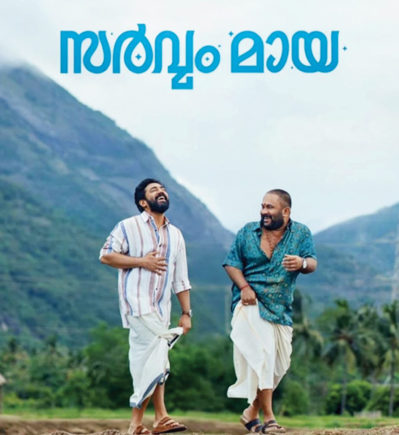 03_Malayalam-movie-_Sarvam-Maya