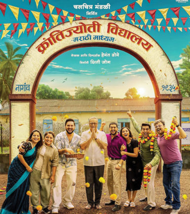 06_Marathi-movie-'Krantijyoti-Vidhyalaya---Marathi-Madhyam'