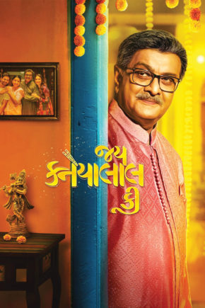 07_Gujarati-movie_Jai-Kanhaiyalal-Ki