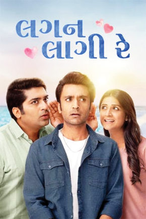 4_Gujarati-Movie-'Lagan-Lagi-Re'