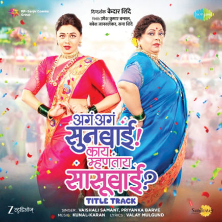 7_Marathi-film-Aga-Aga-Sunbai-Kay-Mhantay-Sasubai
