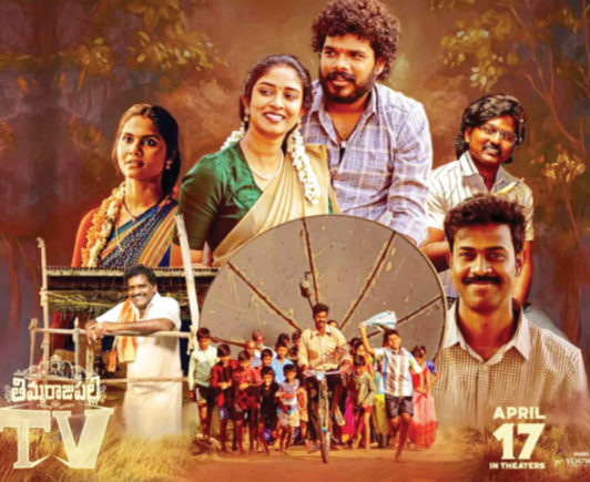 02_Telugu-Movie_Thimmarajupalli-TV (1)