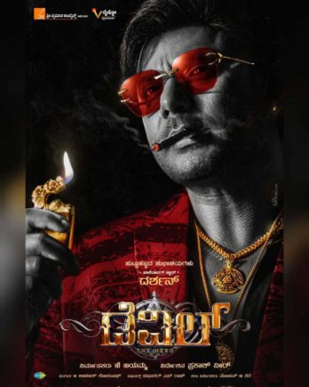 ‘ದಾಸ’ನ ಜನ್ಮದಿನಕ್ಕೆ ‘ಡೆವಿಲ್’ ಟೀಸರ್​ : ಸ್ಯಾಂಡಲ್​ವುಡ್​​ನಲ್ಲಿ ಮತ್ತೆ ಚಾಲೆಂಜಿಂಗ್ ಸ್ಟಾರ್​​​ ಖದರ್​