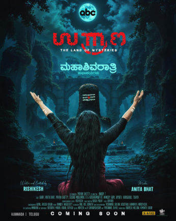 ಉಗ್ರಾಣ – ಹೊಸ ರೂಪದಲ್ಲಿ ಮೂಡಿ ಬರುತ್ತಿರುವ  ಅನಿತಾ ಭಟ್ ನಿರ್ಮಾಣದ   ಸಿನಿಮಾ …