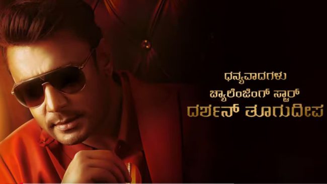 ಗೆಳೆಯ ಧನ್ವೀರ್ ‘ವಾಮನ’ ಟ್ರೇಲರ್​ ಅನಾವರಣಗೊಳಿಸಿದ ದರ್ಶನ್