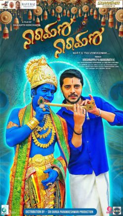 ‘ನಾರಾಯಣ ನಾರಾಯಣ ರಿಲೀಸ್ ಗೆ ರೆಡಿ