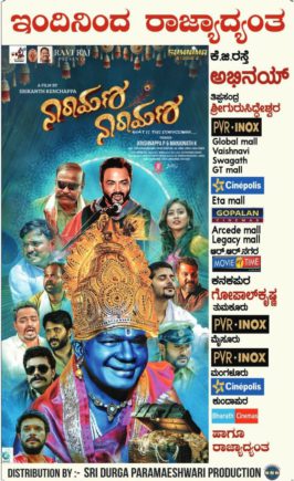 ನಾರಾಯಣ ನಾರಾಯಣ Movie Review : ನಿಧಿ ಹುಡುಕಿ ಹೊರಟವರಿಗೆ ಶ್ರೀಕೃಷ್ಣನ ಆದರ್ಶ ಬದುಕಿನ ಪಾಠ