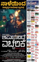 ಅಪಾಯವಿದೆ ಎಚ್ಚರಿಕೆ Movie Review: ತುಸು ಹೆದರಿಸುತ್ತಾ ಮನರಂಜಿಸುವ ಚಿತ್ರ