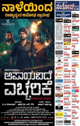 ಅಪಾಯವಿದೆ ಎಚ್ಚರಿಕೆ Movie Review: ತುಸು ಹೆದರಿಸುತ್ತಾ ಮನರಂಜಿಸುವ ಚಿತ್ರ