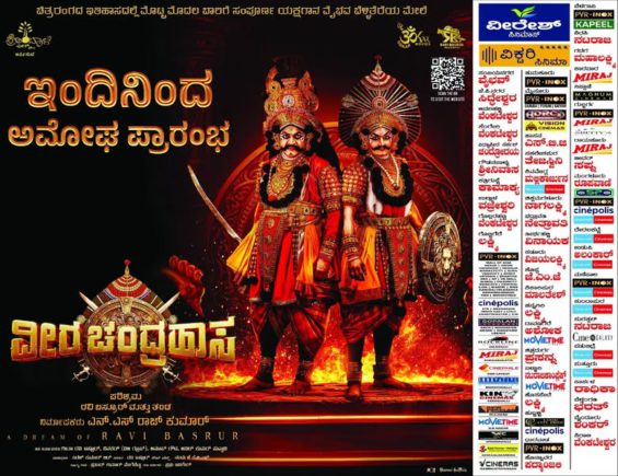 ರವಿ ಬಸ್ರೂರು ಪ್ರಯತ್ನ ಬಲದಿಂದ ರಂಗಸ್ಥಳದಿಂದ ಬೆಳ್ಲಿತೆರೆಗೆ ಬಂದ “ವೀರ ಚಂದ್ರಹಾಸ”