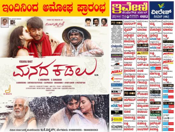 ಮನದ ಕಡಲು Movie Review; ತಾರುಣ್ಯದ ಪ್ರೇಮದಾಟ  ಜೊತೆಗೆ ಬದುಕಿನ ನೀತಿ ಪಾಠ 