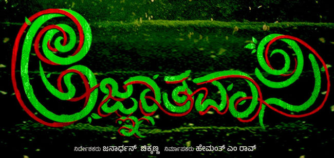 ಕರ್ನಾಟಕದಲ್ಲಿ ಕನ್ನಡ ಸಿನಿಮಾಗಳನ್ನ ನೋಡೋರೆ ಇಲ್ವಾ…ವಿತರಕರ ಪ್ರಶ್ನೆ  S.J*