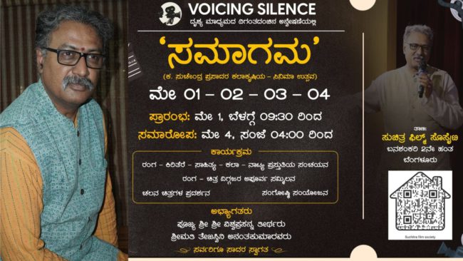 ನಟ, ನಿರ್ದೇಶಕ ಸುಚೇಂದ್ರ ಪ್ರಸಾದ್ ಹುಟ್ಟುಹಬ್ಬದ ನೆಪದಲ್ಲೊಂದು ಕಲಾ ಸಮಾಗಮ!