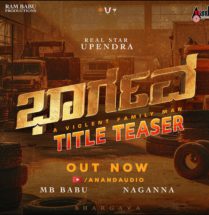 ಉಪೇಂದ್ರ ,ನಾಗಣ್ಣ ,ಸೂರಪ್ಪ ಬಾಬು ಕಾಂಬಿನೇಶನ್  ಚಿತ್ರದ ಟೈಟಲ್ ಟೀಸರ್ ಬಿಡುಗಡೆ.