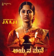 ಕನ್ನಡ ದಲ್ಲಿ ವೆಬ್ ಸೀರಿಸ್ ಗಳಿಗೆ  ಓಂಕಾರ ಹಾಡಿದ’ಅಯ್ಯನ ಮನೆ’ 