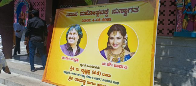 ಅಣ್ನಾವ್ರ ಊಟದ ಎಲೆ ಸಾರಿಸಿದಂತಿರೋದು, ಒಂದು ಅಗಳನ್ನು ಕೂಡನು ಬಿಡ್ತಿರಲಿಲ್ಲ: ಕುಮಾರ್ ಬಂಗಾರಪ್ಪ ಸೆಟ್ಟೇರಿದ “ಸರ್ಕಾರಿ ನ್ಯಾಯಬೆಲೆ ಅಂಗಡಿ” ಚಂದ್ರಪ್ಪ ಪಾರ್ವತಿ ವಿವಾಹ ಮಂಗಳೋತ್ಸವ ಸಂಪನ್ನ