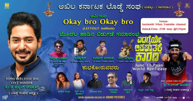 ಪ್ರಜ್ವಲ್ ದೇವರಾಜ್ ಈಗ ಲೊಡ್ಡೆ ಸಂಘದ ಅಧ್ಯಕ್ಷ….ಏನಿದು?