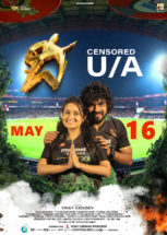  “ದಿ” ಚಿತ್ರಕ್ಕೆ ಸೆನ್ಸಾರ್ ಅಸ್ತು.* .   ವಿಭಿನ್ನ ಕಥಾಹಂದರ ಹೊಂದಿರುವ ಈ ಚಿತ್ರ ಮೇ 16ರಂದು ತೆರೆಗೆ…