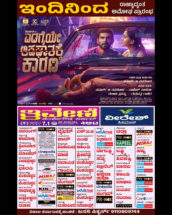 Edagaiye Apaghatakke Karana Movie Review: ಅನಿಷ್ಟಕ್ಕೆಲ್ಲಾ ಶನೀಶ್ವರ ಅಲ್ಲ ಎಡಗೈ ಕಾರಣ! ಇದು ಲೋಹಿತ್ ಪುರಾಣ
