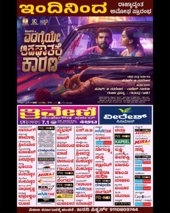 Edagaiye Apaghatakke Karana Movie Review: ಅನಿಷ್ಟಕ್ಕೆಲ್ಲಾ ಶನೀಶ್ವರ ಅಲ್ಲ ಎಡಗೈ ಕಾರಣ! ಇದು ಲೋಹಿತ್ ಪುರಾಣ