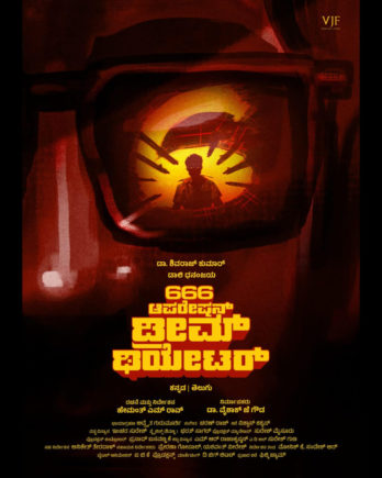 ‘666 ಆಪರೇಷನ್ ಡ್ರೀಮ್ ಥಿಯೇಟರ್’   ಧನಂಜಯ ಕೆ.ಎ ಅಭಿನಯದಲ್ಲಿ | ವಿಶೇಷ ಪಾತ್ರದಲ್ಲಿ ಡಾ. ಶಿವರಾಜಕುಮಾರ್ …