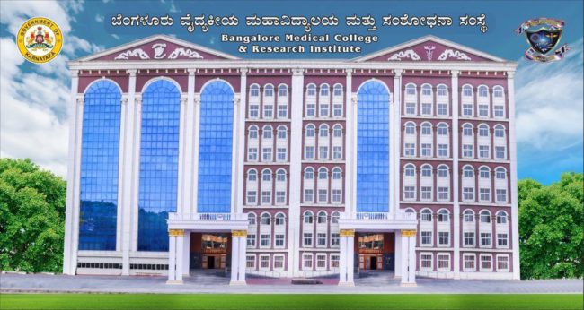 ಕರ್ನಾಟಕದ ಎರಡನೇ ಶ್ರೇಷ್ಠ ಮೆಡಿಕಲ್ ಕಾಲೇಜು ಎಂಬ ಮನ್ನಣೆ ಪಡೆದ ಬಿಎಂಸಿಆರ್ ಐ