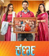 ‘ವಿಧಿ’ಯಾಟದ ಎದುರು ‘ಪ್ರೀತಿ’ಯ ಹೋರಾಟ