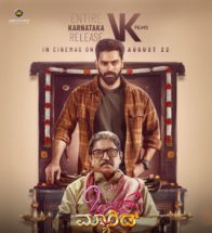 *ಅಜನೀಶ್ ಲೋಕನಾಥ್ ನಿರ್ಮಾಣದ “ಜಸ್ಟ್ ಮ್ಯಾರೀಡ್” ಚಿತ್ರವನ್ನು ವಿಶಾಲ ಕರ್ನಾಟಕಕ್ಕೆ ಹೆಸರಾಂತ ವಿ.ಕೆ.ಫಿಲಂಸ್ ವಿತರಣೆ ಮಾಡುತ್ತಿದೆ‌*….