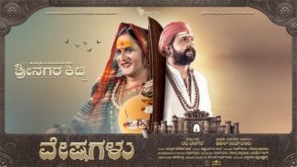 ಜೋಗತಿ ವೇಷ ಧರಿಸಿದ ಶ್ರೀನಗರ ಕಿಟ್ಟಿ