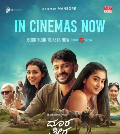 ‘ಥಿಯೇಟರಿಗೆ ಬಂದು ನೋಡಿ..ಓಟಿಟಿ ಇನ್ನೂ ಆಗಿಲ್ಲ…’ ಮಂಸೋರೆ