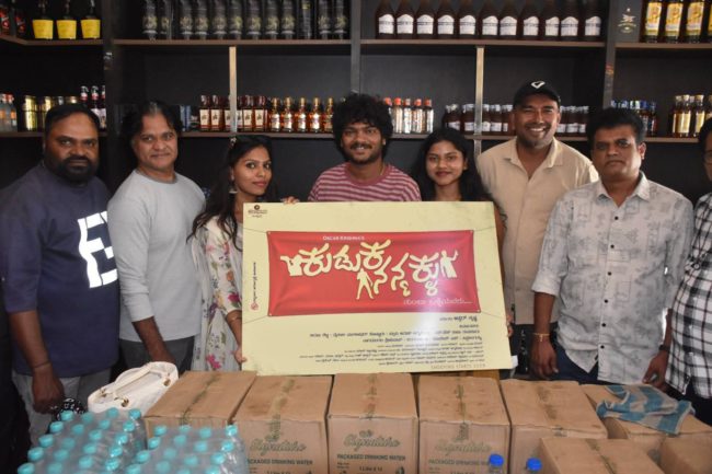 ಮದ್ಯದಂಗಡಿಯಲ್ಲಿ ಮಧುಪಾನಪ್ರಿಯರಿಂದ “ಕುಡುಕ ನನ್ಮಕ್ಳು” ಸಿನಿಮಾ ಶೀರ್ಷಿಕೆ ಅನಾವರಣ: ಇದು ಆಸ್ಕರ್ ಕೃಷ್ಣ ನಿರ್ದೇಶನದ 8ನೇ ಚಿತ್ರ.