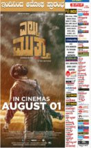 ಎಲ್ಟು ಮುತ್ತ Movie Review; ಶಕ್ತಿಯುತ ಶಂಖದ ಸುತ್ತ ಶಾಪಗ್ರಸ್ತ ಬದುಕು!
