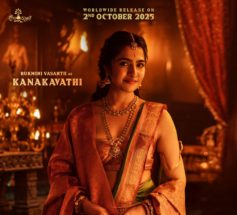 ‘ಕಾಂತಾರ ಚಾಪ್ಟರ್ 1’ ಚಿತ್ರದ ‘ಕನಕವತಿ’ಯ ಮೊದಲ ನೋಟ ವರಮಹಾಲಕ್ಷ್ಮಿ ಹಬ್ಬದಂದು ಅನಾವರಣ!…..