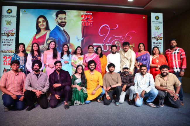 *”ಜಸ್ಟ್ ಮ್ಯಾರೀಡ್” ಟ್ರೇಲರ್ ಬಿಡುಗಡೆಯಲ್ಲಿ ಮದುವೆಮನೆ ಸಡಗರ.* ……..