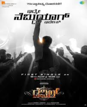 ‘ಇದ್ರೆ ನೆಮ್ಮದಿಯಾಗ್ ಇರ್ಬೇಕು’ ಡೆವಿಲ್ ಚಿತ್ರದ ಮೊದಲ ಹಾಡು ಬಿಡುಗಡೆಗೆ ಮುಹೂರ್ತ ಫಿಕ್ಸ್
