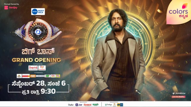 ಬಿಗ್ ಬಾಸ್ ಕನ್ನಡ-ಸೀಸನ್ 12’ ಸೆಪ್ಟೆಂಬರ್ 28ಕ್ಕೆ ಗ್ರಾಂಡ್ ಓಪನಿಂಗ್!