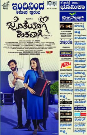 ಜೊತೆಯಾಗಿ ಹಿತವಾಗಿ – ಉತ್ತರ ಕರ್ನಾಟಕದ ಹೊಸ ಪ್ರತಿಭೆಗಳ ಪ್ಯೂರ್ ಲವ್ ಸ್ಟೋರಿ