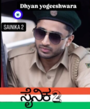 ಬರ್ತಿದೆ ಸೈನಿಕ-2.. ಸಿ.ಪಿ ಯೋಗೇಶ್ವರ್ ಮಗ ಸ್ಯಾಂಡಲ್​ವುಡ್​ಗೆ ಎಂಟ್ರಿ