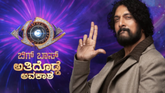 ಬಿಗ್​​ಬಾಸ್ ಕನ್ನಡ 12: ಮೊದಲ ವಾರವೇ ಡಬಲ್ ಎಲಿಮಿನೇಷನ್