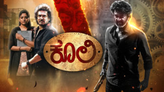 *ಕಿರುತೆರೆಗೆ ಎಂಟ್ರಿ ಕೊಟ್ಟ ಕೂಲಿ..ಎಲ್ಲಿ ಯಾವಾಗ ನೋಡಬಹುದು ರಜನಿಕಾಂತ್ ಸಿನಿಮಾ*?….