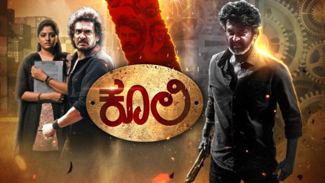 *ಕಿರುತೆರೆಗೆ ಎಂಟ್ರಿ ಕೊಟ್ಟ ಕೂಲಿ..ಎಲ್ಲಿ ಯಾವಾಗ ನೋಡಬಹುದು ರಜನಿಕಾಂತ್ ಸಿನಿಮಾ*?….