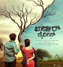 *ರಂಗಸಮುದ್ರ ನಿರ್ಮಾಪಕರ ಹೊಸ ಸಿನಿಮಾ ಅನೌನ್ಸ್..ದೀಪಾವಳಿ ಹಬ್ಬಕ್ಕೆ ಬಾರ್ಡರ್ ಡೈರೀಸ್ ಟೈಟಲ್ ಪೋಸ್ಟರ್ ರಿಲೀಸ್ 