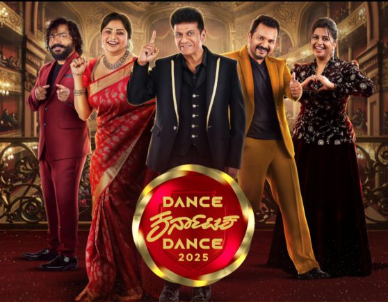 ಕರುನಾಡನ್ನು ಮತ್ತೆ ಕುಣಿಸಲು ಬಂದ ಡಾನ್ಸ್ ಕರ್ನಾಟಕ ಡಾನ್ಸ್