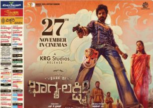 ಬ್ಯಾಂಕ್ ರಾಬರ್ಸ್ ಗಳ ಪಚೀತಿ, ಪೇಚಾಟ